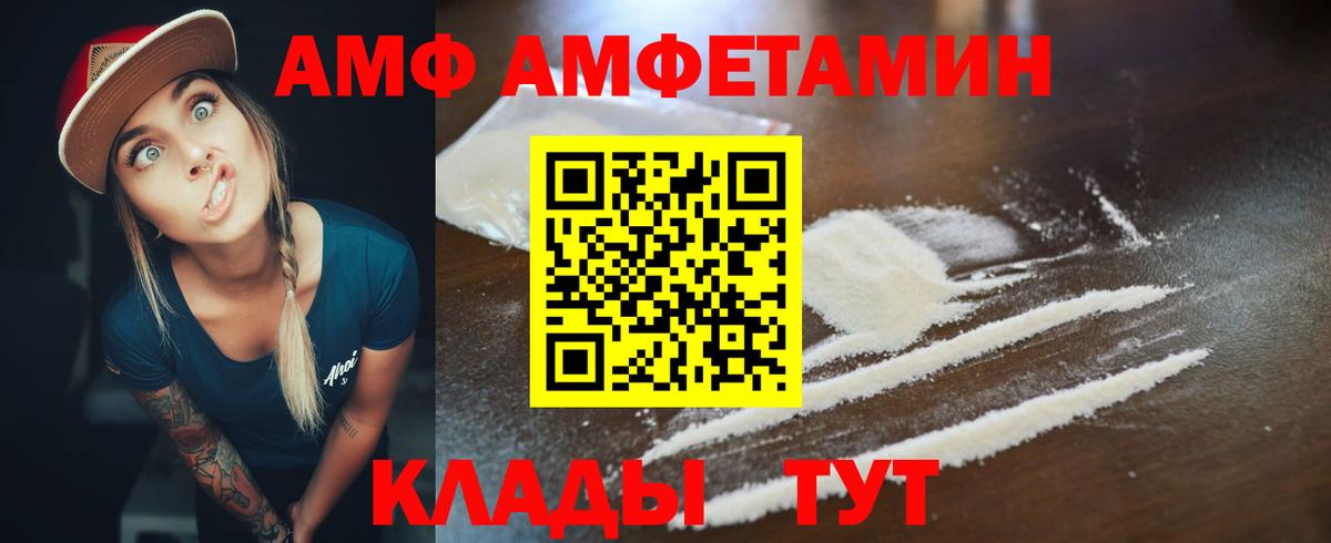 АМФ Premium  Вход с VPN  Amphetamine  Туймазы 