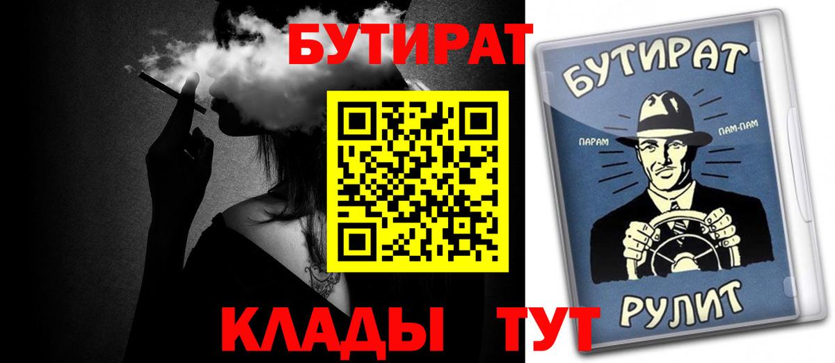 БУТИРАТ вода Туймазы