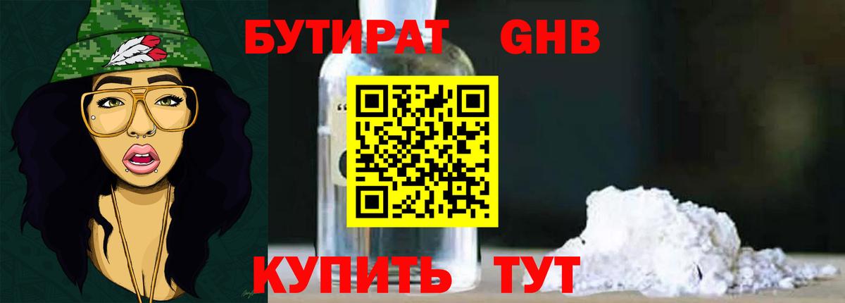 БУТИРАТ  БУТИРАТ BDO 33%  Вход с VPN  Туймазы 
