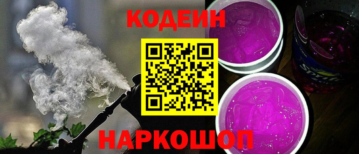 Туймазы  Кодеин напиток Lean (лин)  Кодеиновый сироп Lean Purple Drank  Вход с VPN 