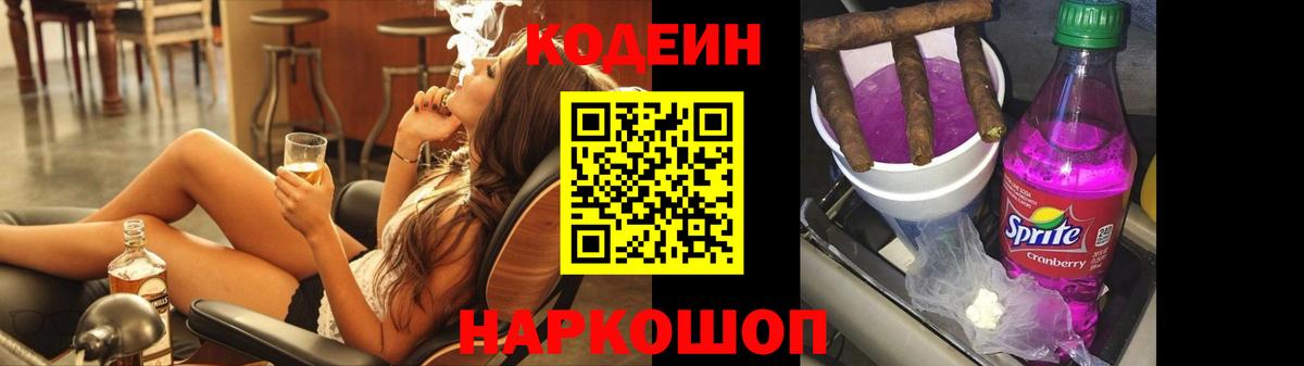 Кодеиновый сироп Lean Purple Drank Туймазы