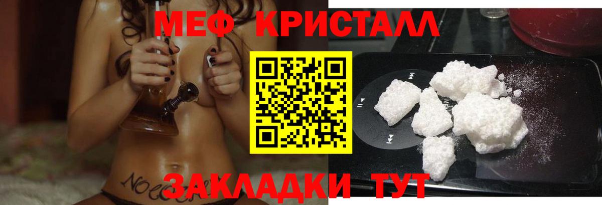 Меф кристаллы  Мефедрон кристаллы  МЕФ  Вход с VPN  Туймазы 